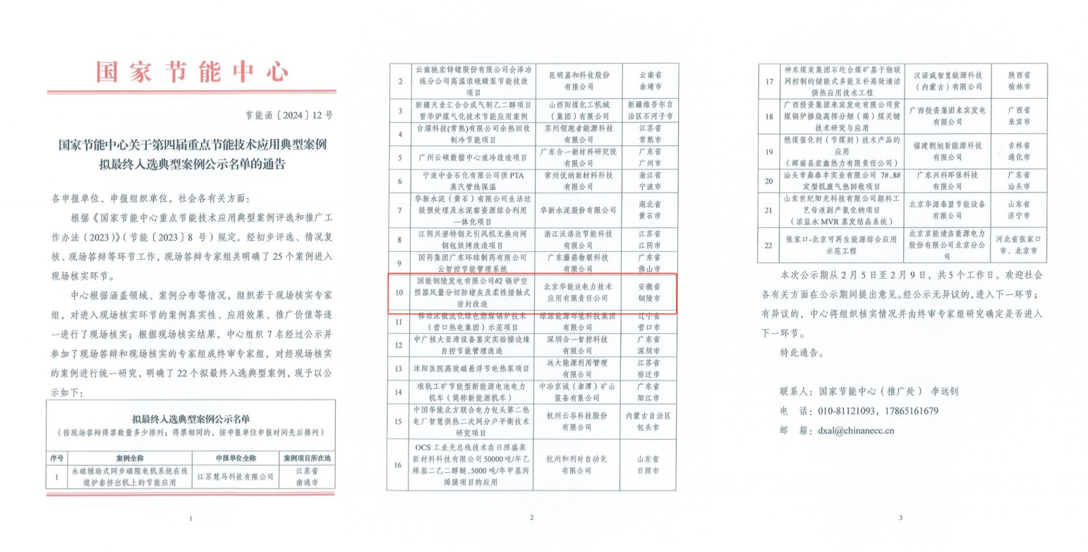 空預(yù)器綜合提效技術(shù)入選國(guó)家節(jié)能中心典型案例
