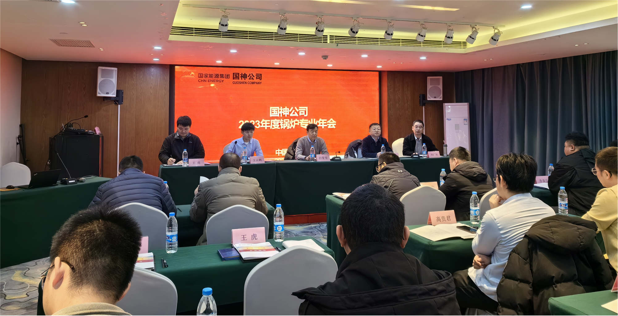 華能達(dá)參加國(guó)能集團(tuán)國(guó)神公司2023年度鍋爐專業(yè)年會(huì)
